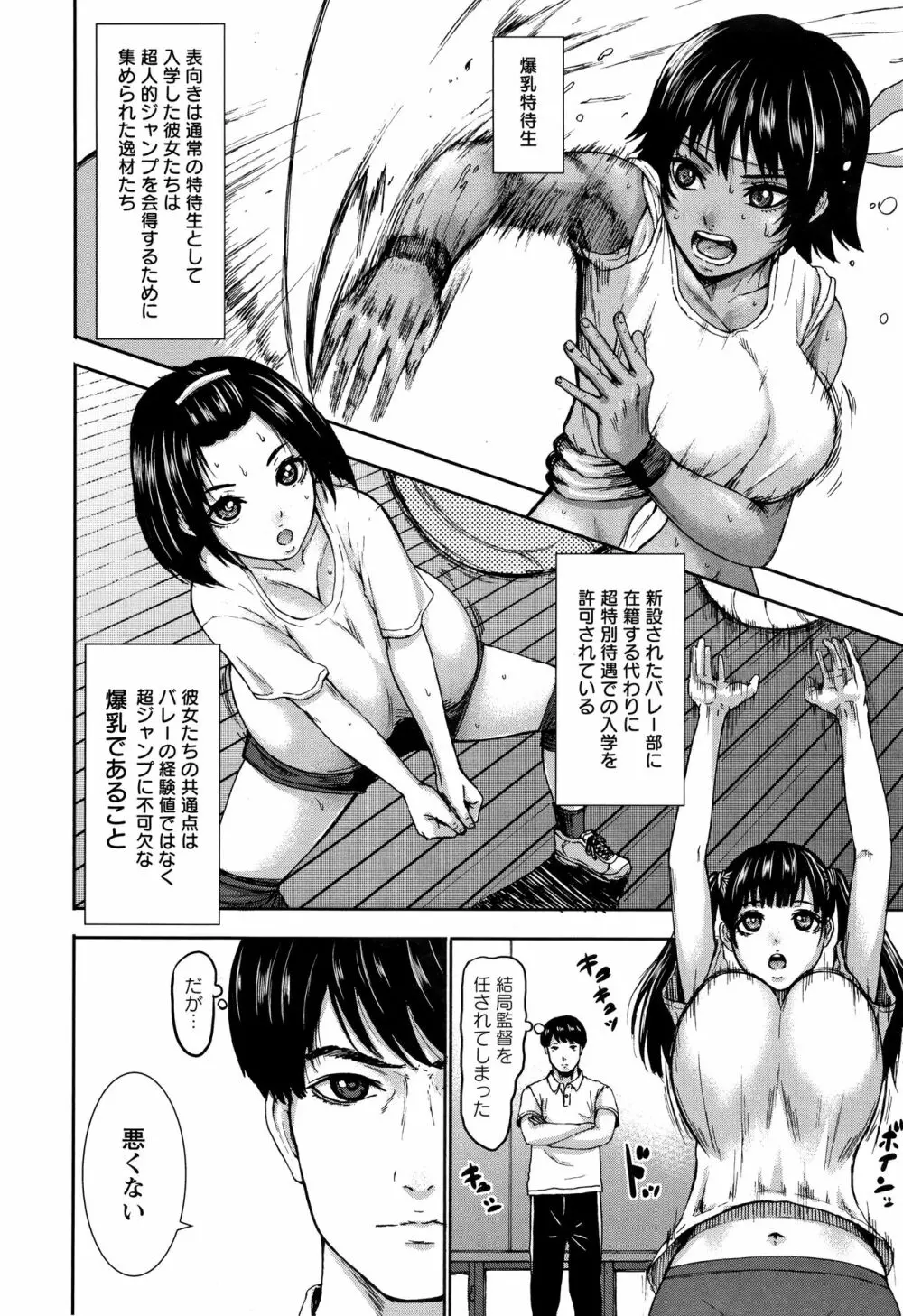 跳乳学園 10ページ