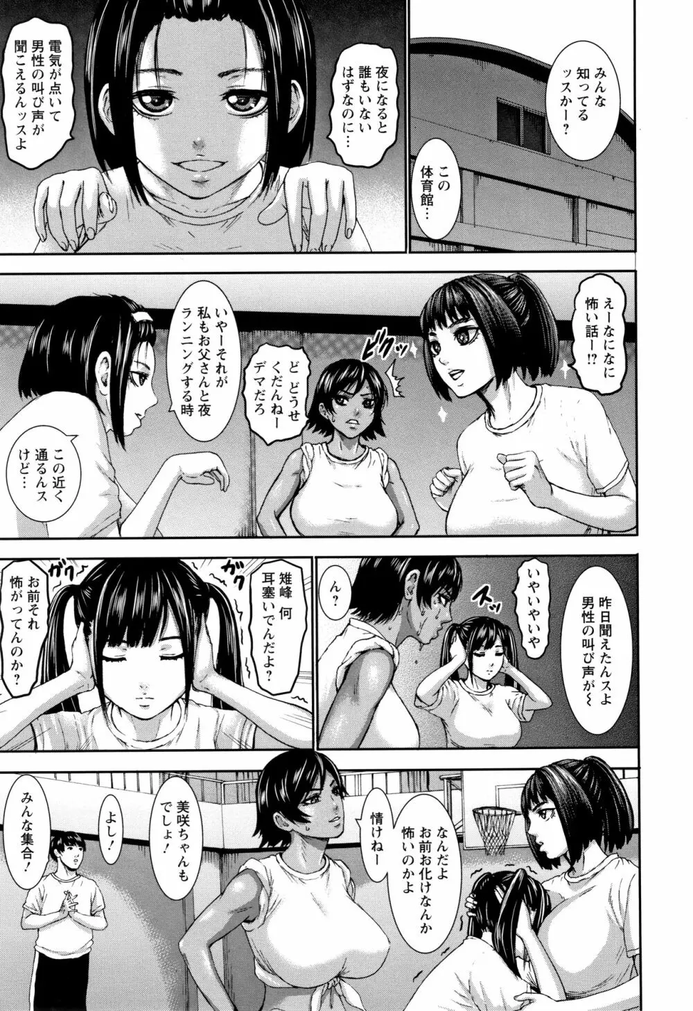 跳乳学園 101ページ