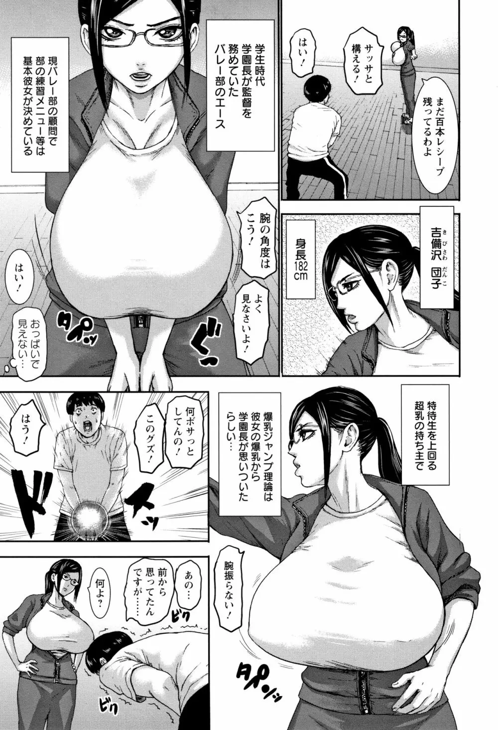 跳乳学園 103ページ