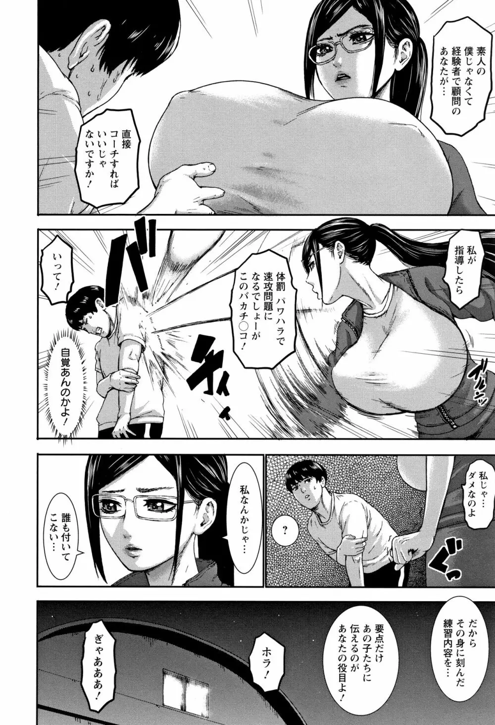 跳乳学園 104ページ