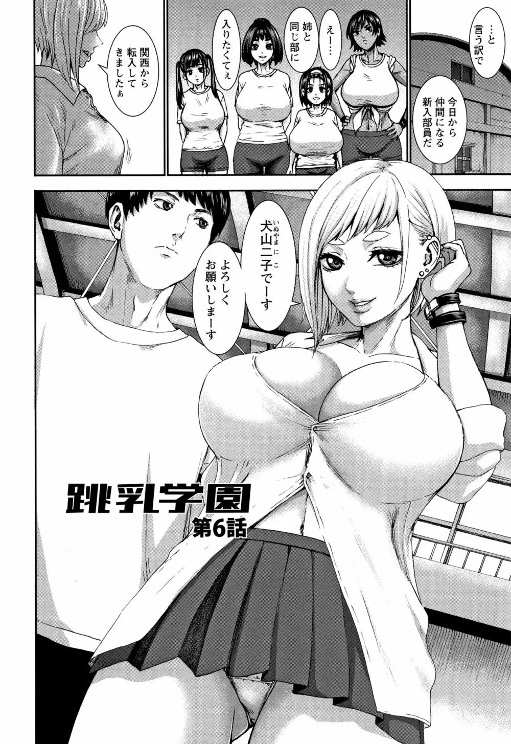 跳乳学園 128ページ