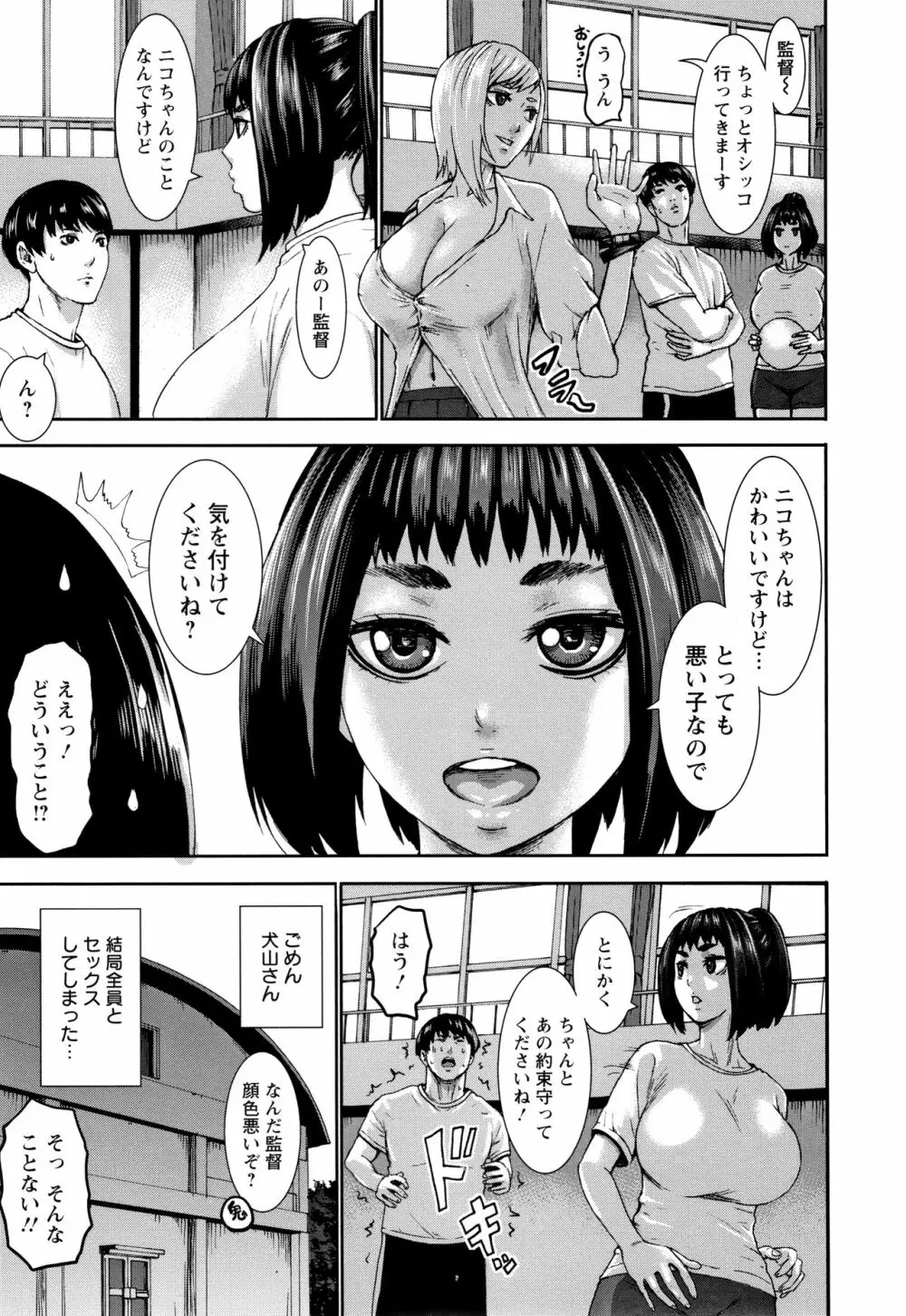 跳乳学園 131ページ