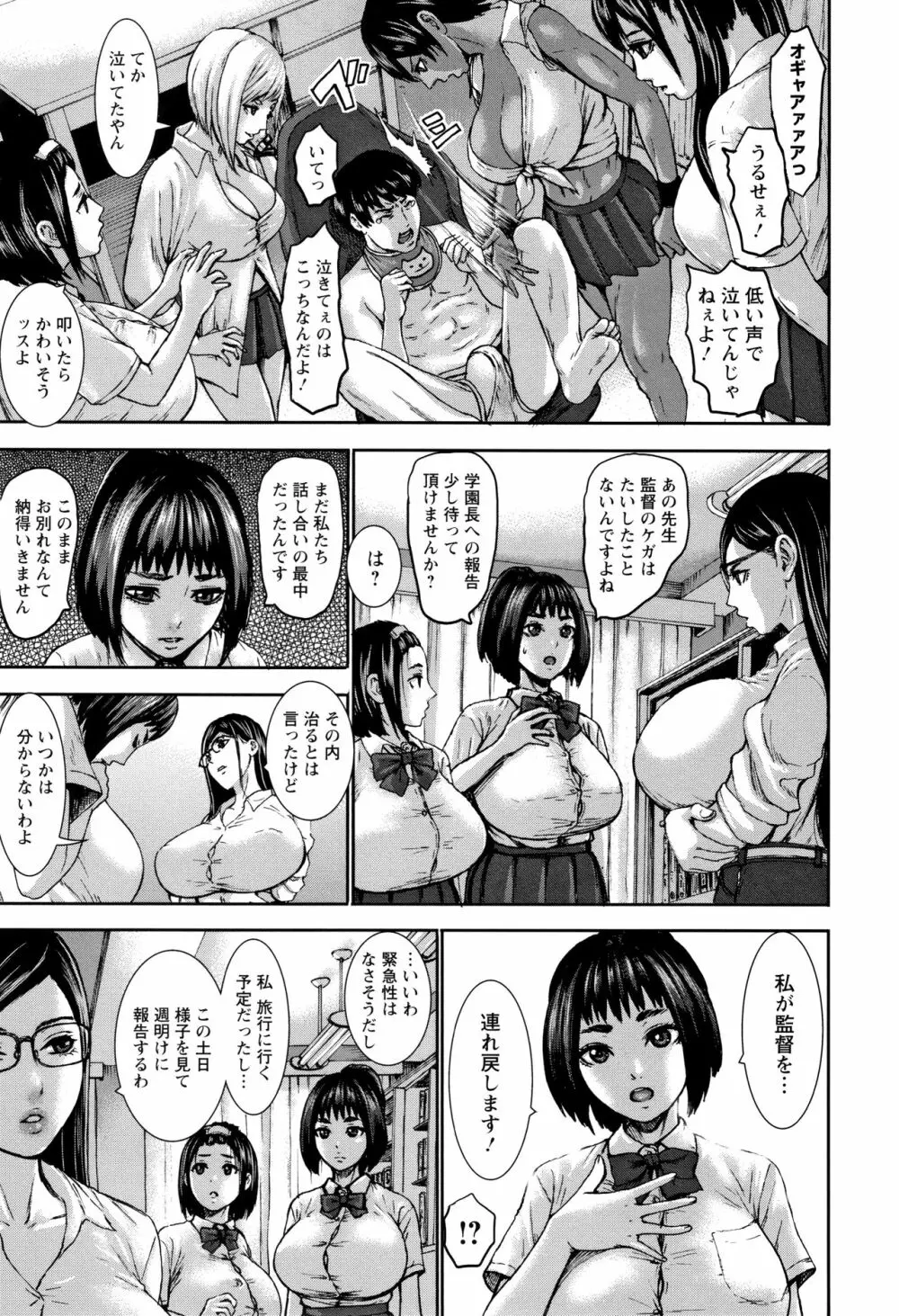 跳乳学園 155ページ