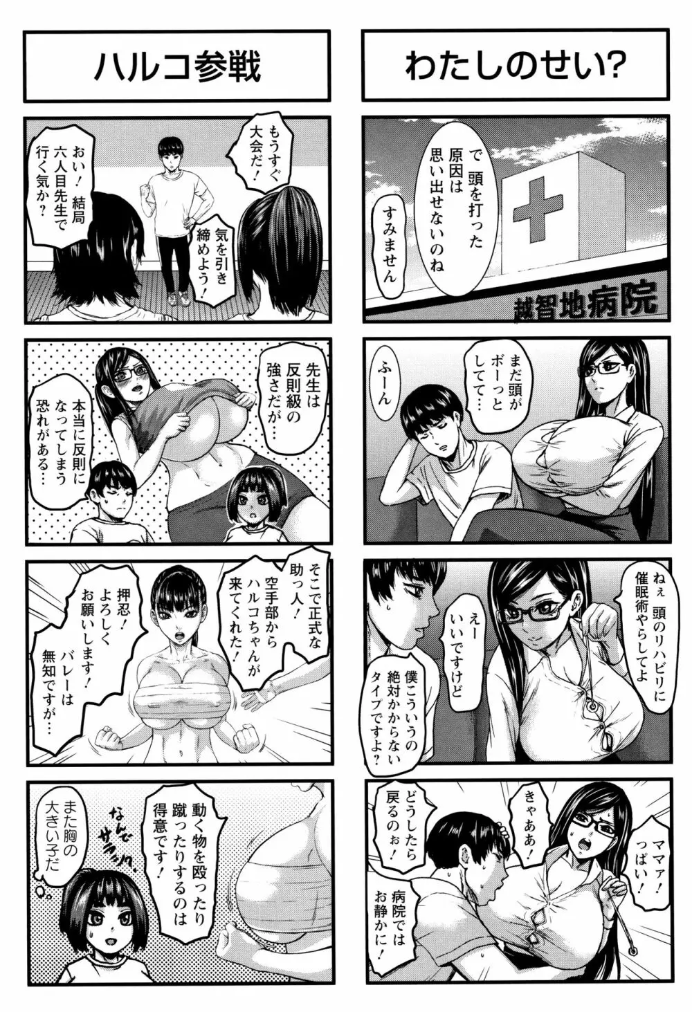 跳乳学園 169ページ