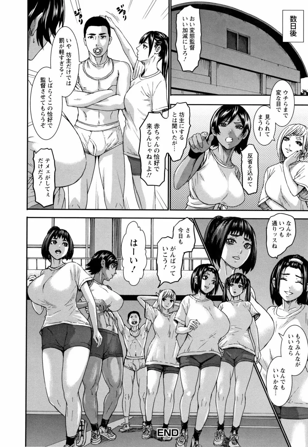 跳乳学園 198ページ