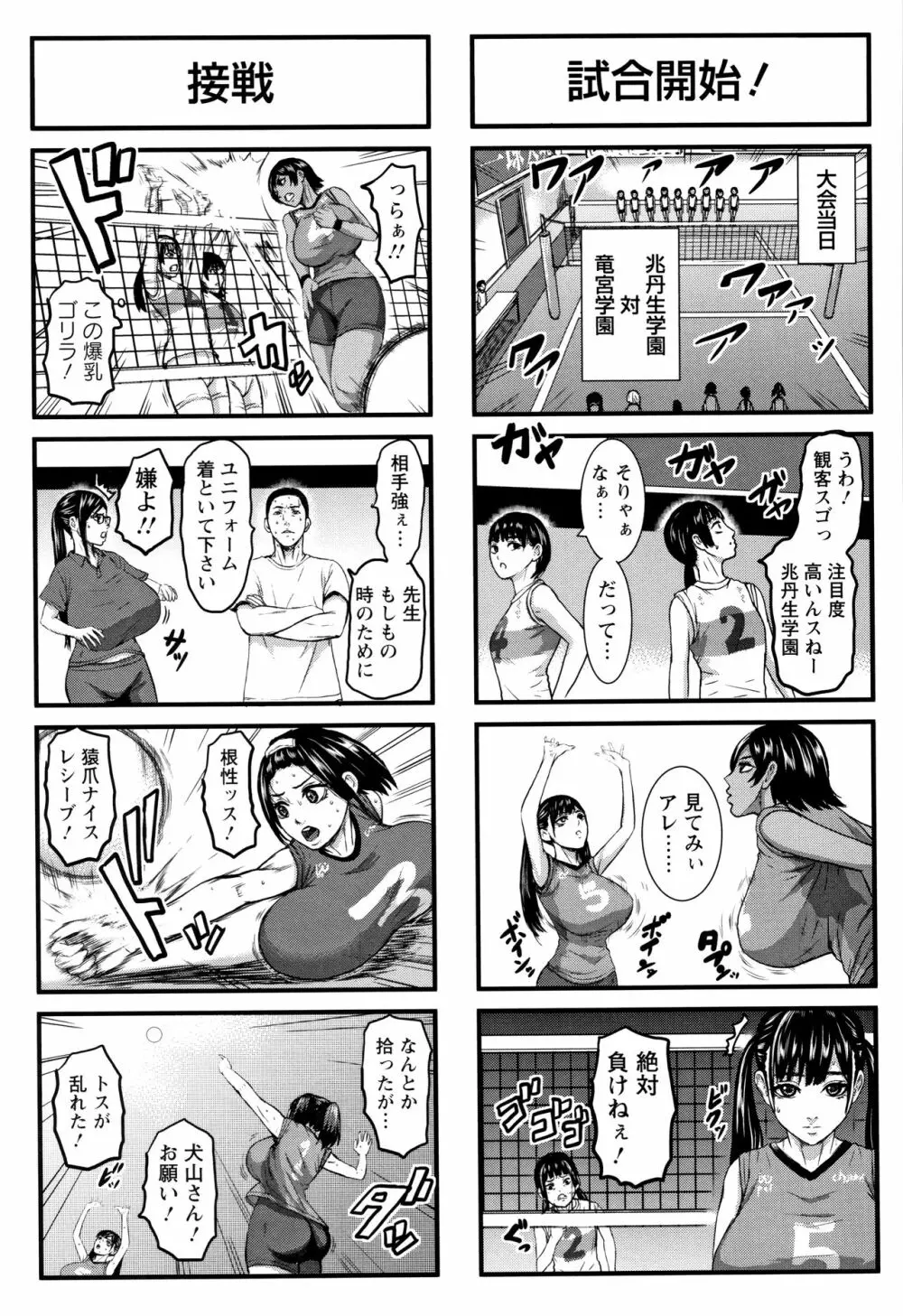 跳乳学園 199ページ