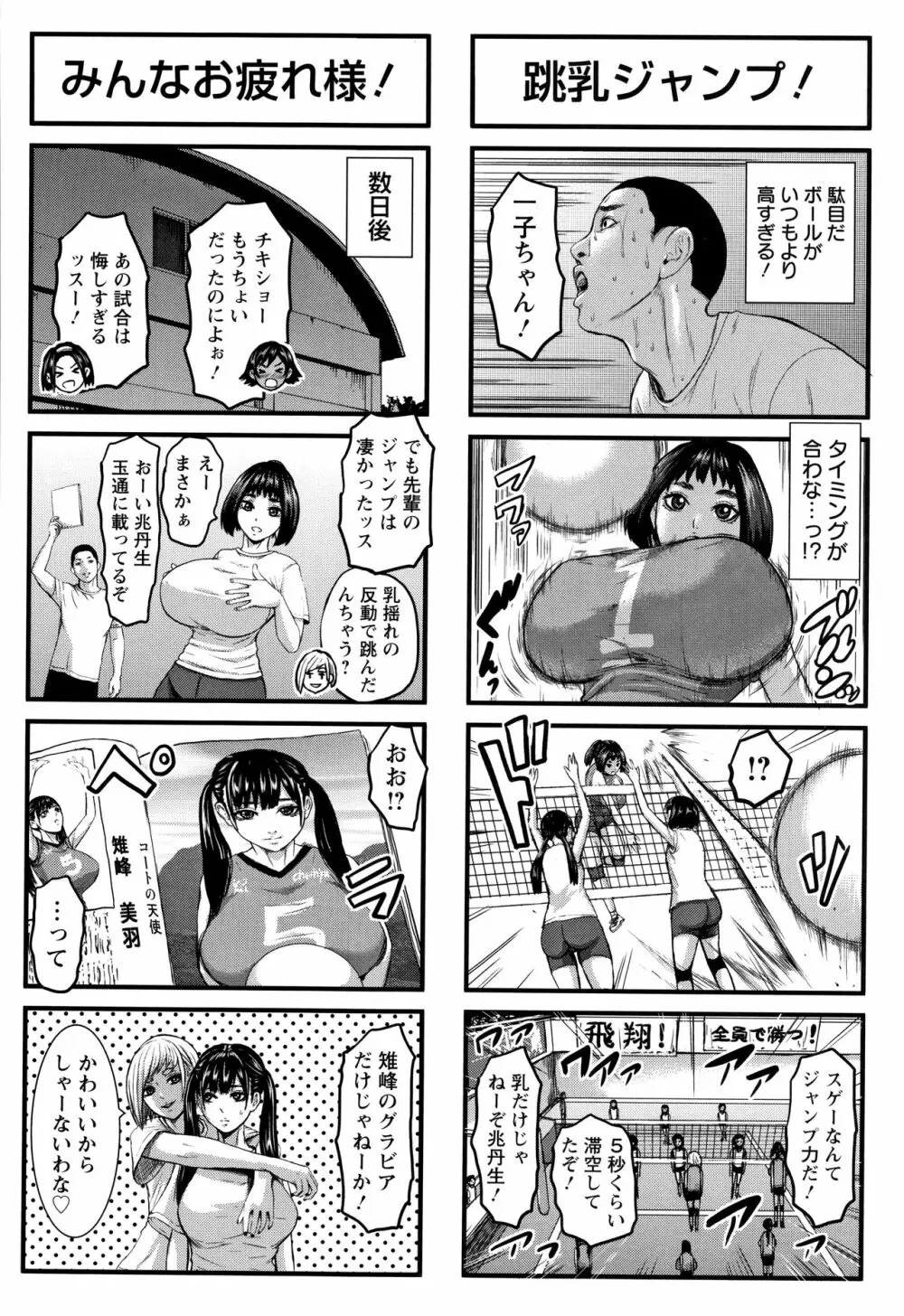 跳乳学園 200ページ