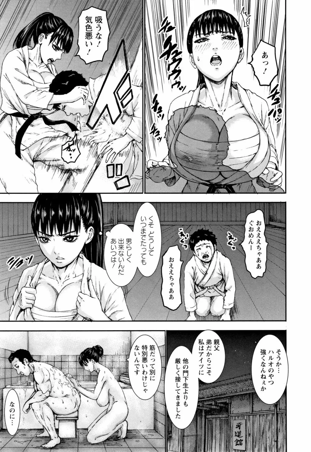 跳乳学園 203ページ