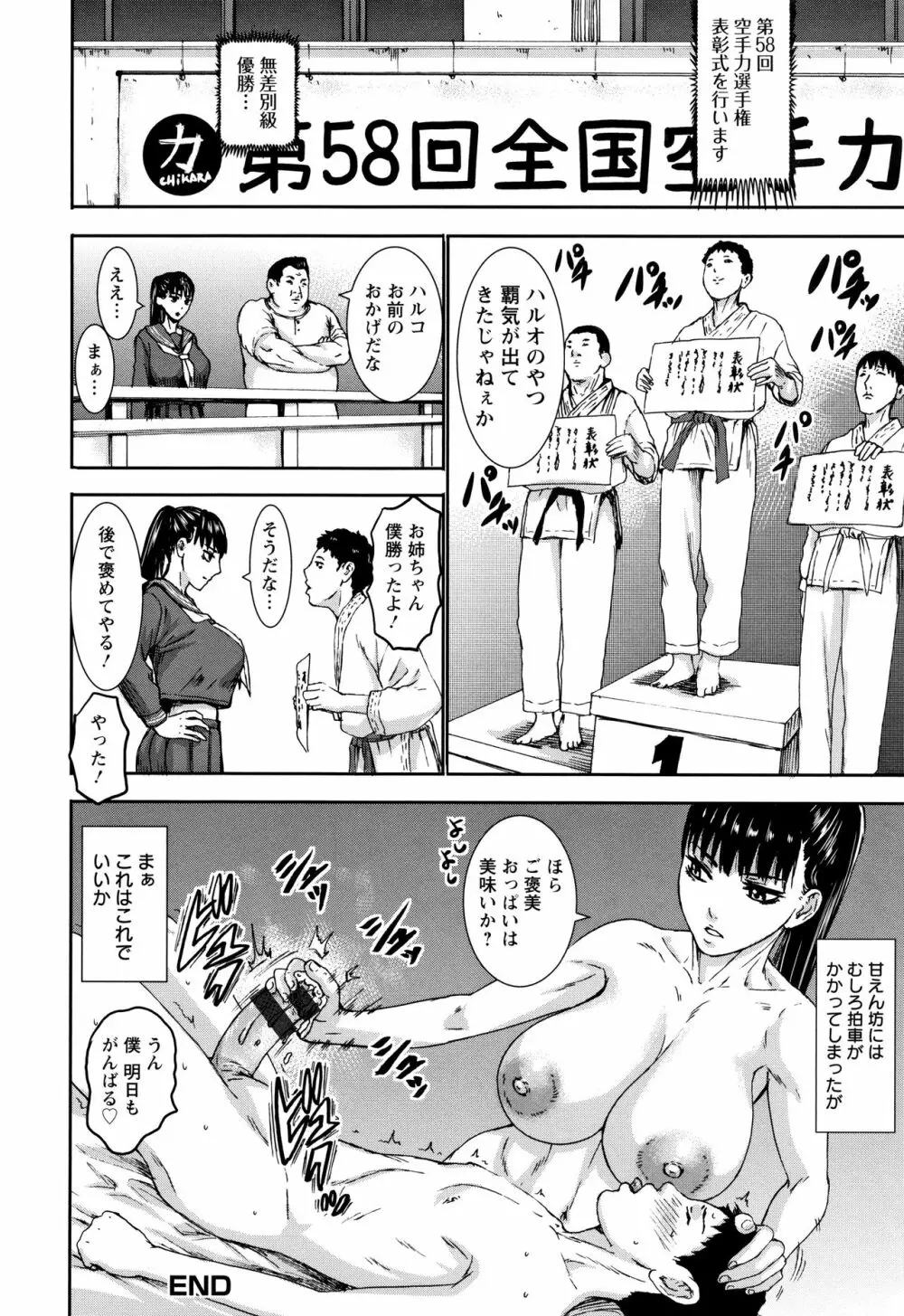 跳乳学園 220ページ