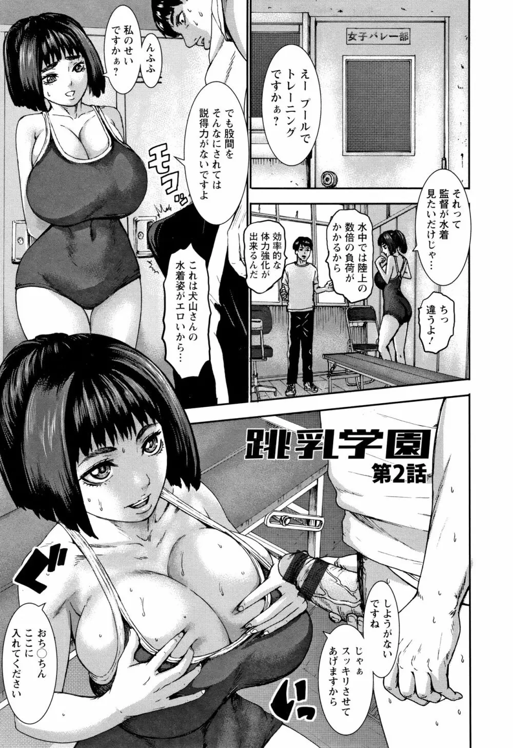 跳乳学園 31ページ