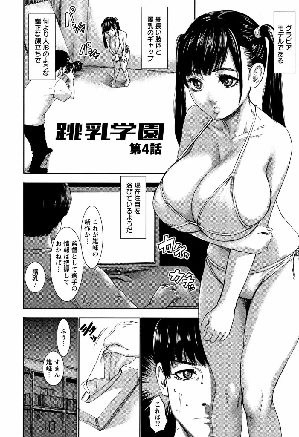 跳乳学園 80ページ