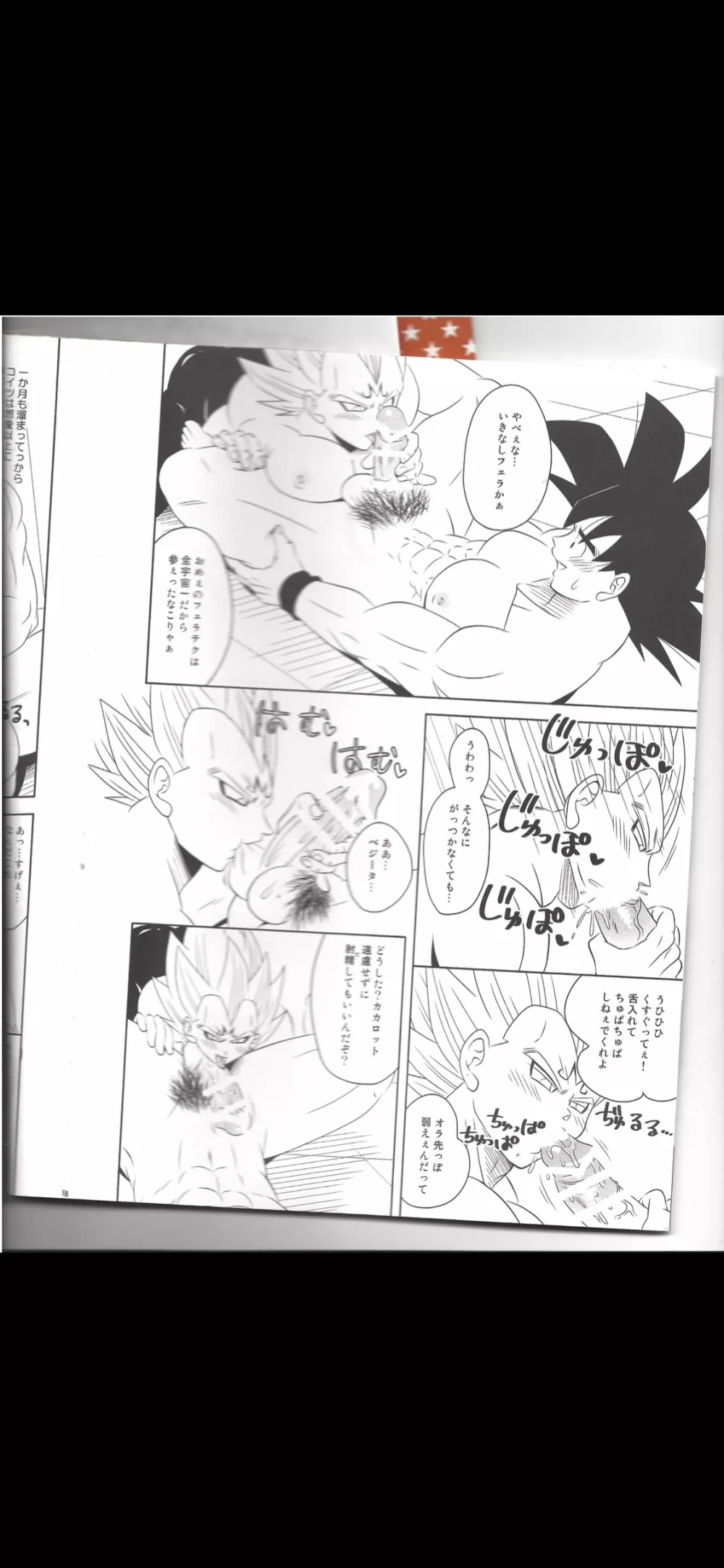 Majin vegeta 7ページ