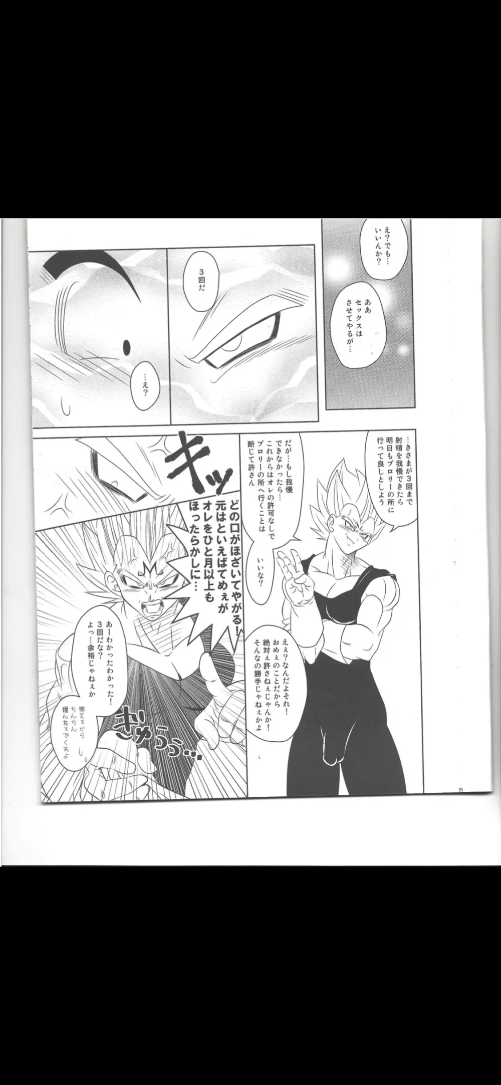 Majin vegeta 8ページ