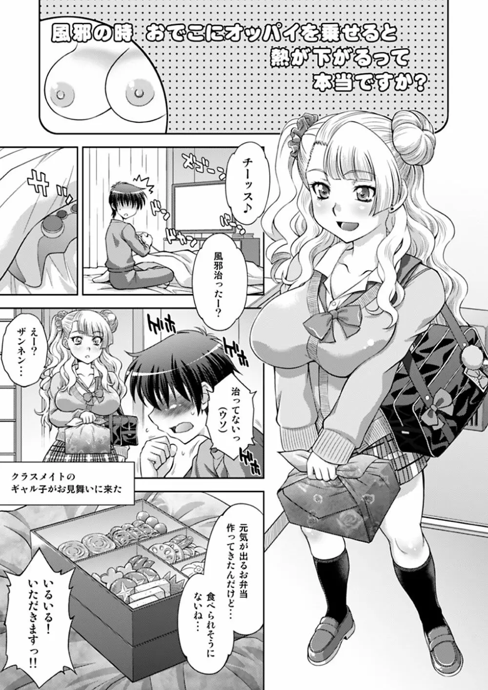 初恋♥ギャル子と生えっち 2ページ