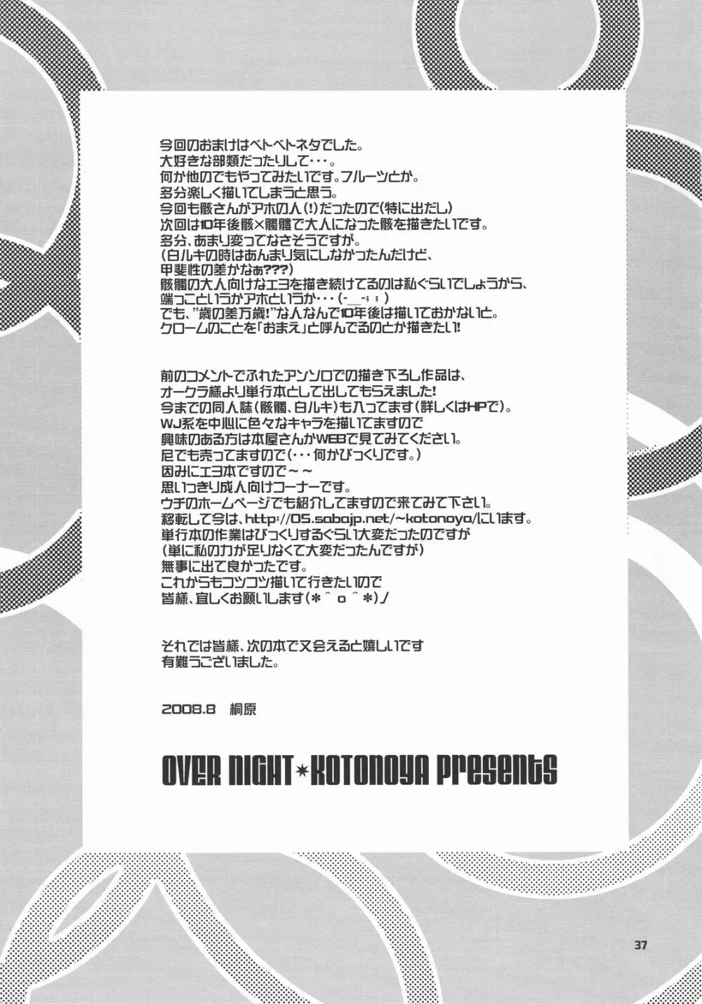 OVER NIGHT 37ページ