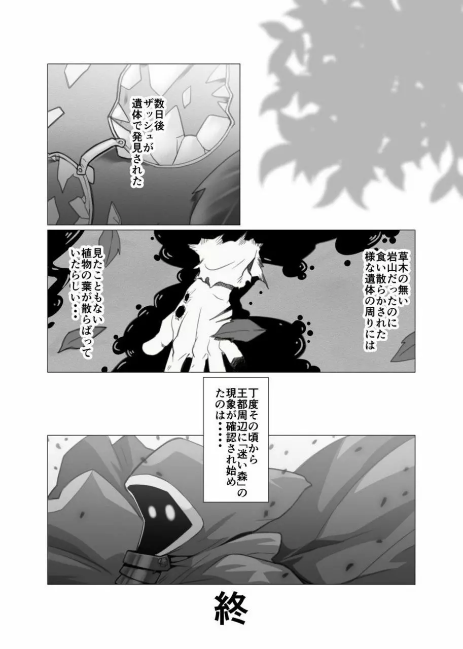 迷い森 34ページ