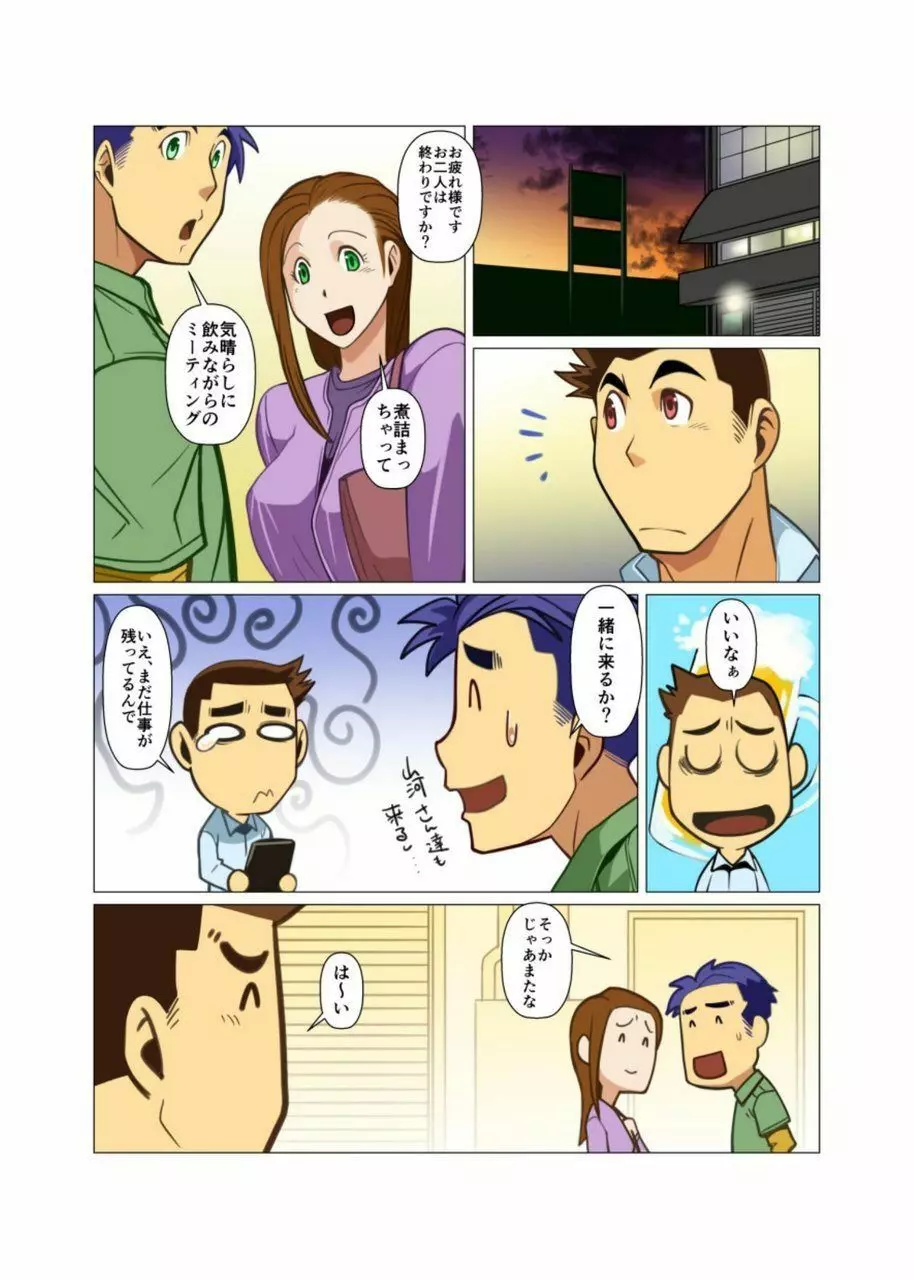 一本の木試される時 6ページ