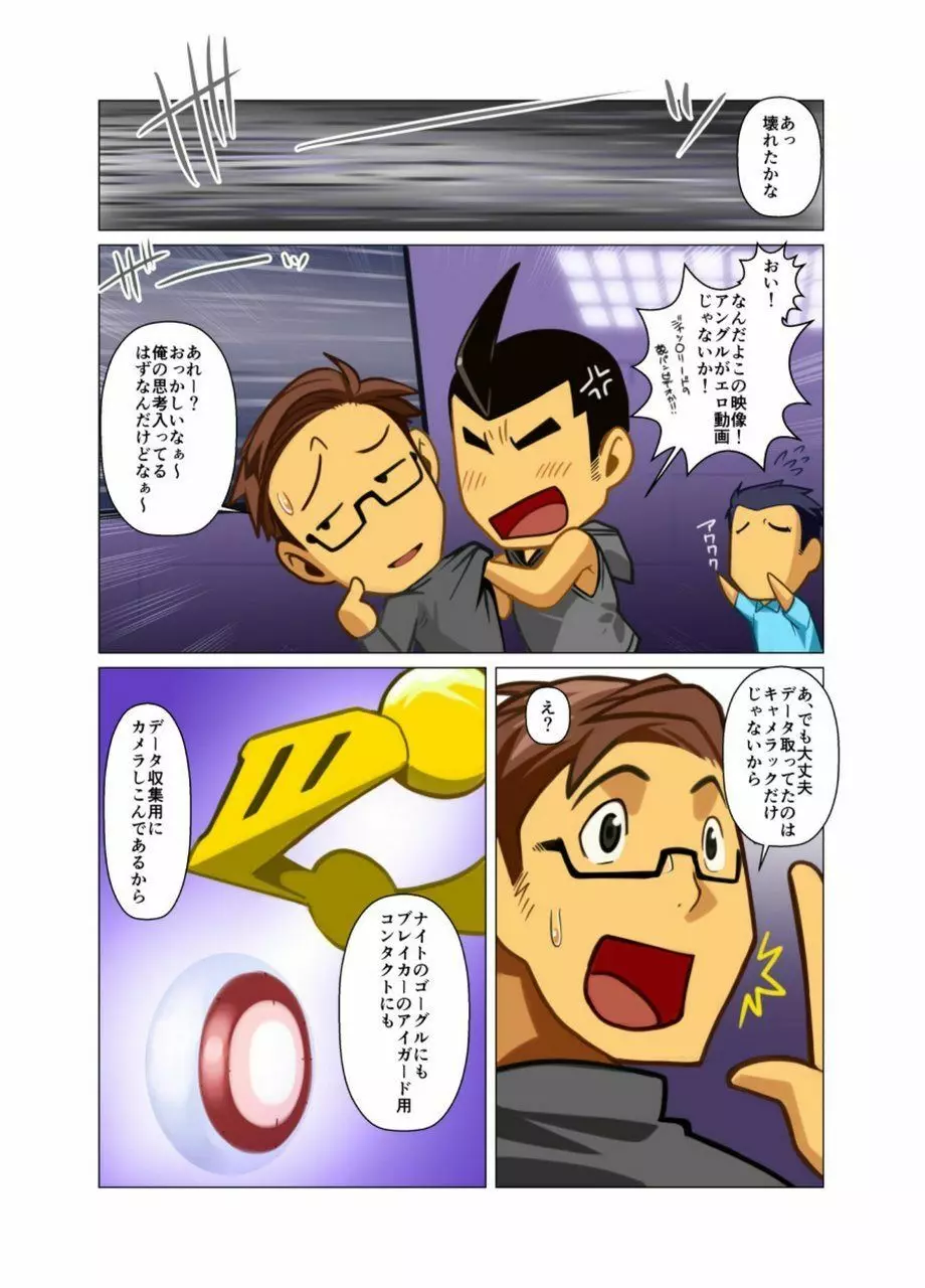 ひーろーの諸事情 14ページ