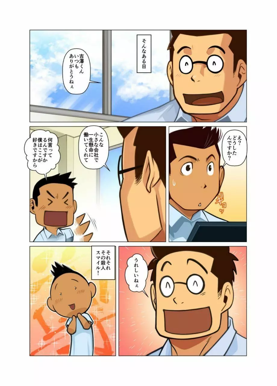 大好きな人 9ページ