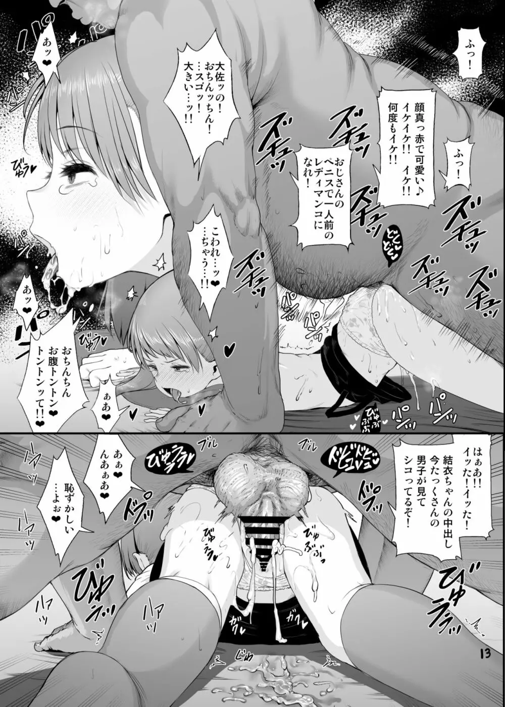 さっちゃん結衣ちゃん琴葉ちゃんと媚薬で仲良くなる本 13ページ