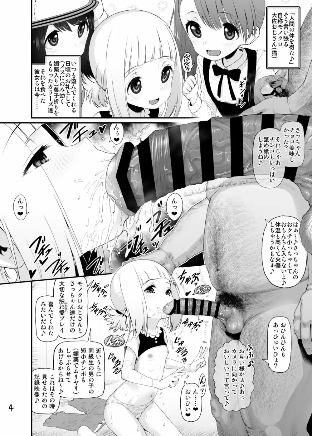 さっちゃん結衣ちゃん琴葉ちゃんと媚薬で仲良くなる本 4ページ