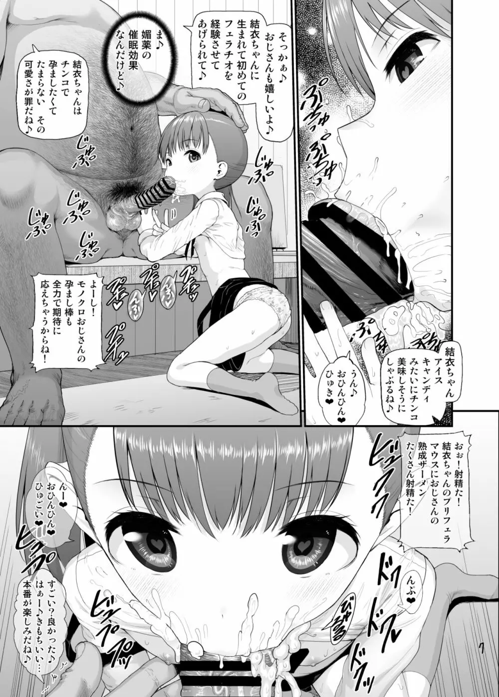 さっちゃん結衣ちゃん琴葉ちゃんと媚薬で仲良くなる本 7ページ