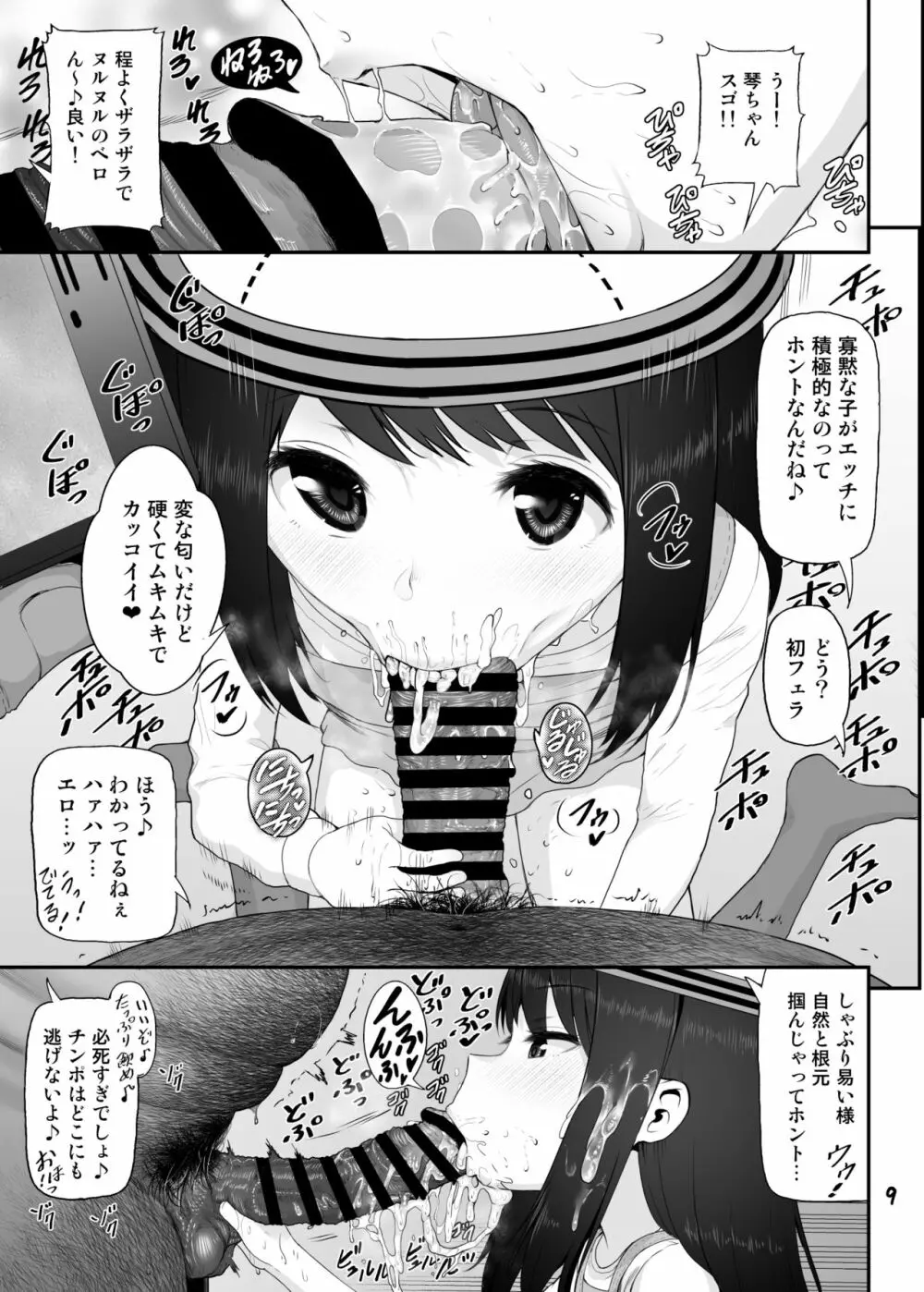 さっちゃん結衣ちゃん琴葉ちゃんと媚薬で仲良くなる本 9ページ