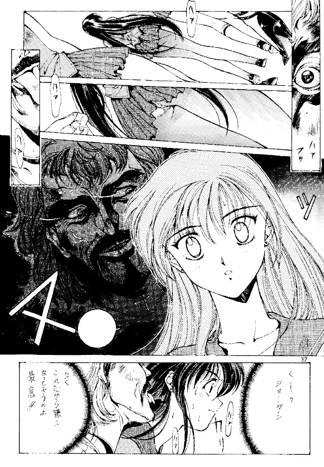 MAGICAL SAILORMOON 31ページ