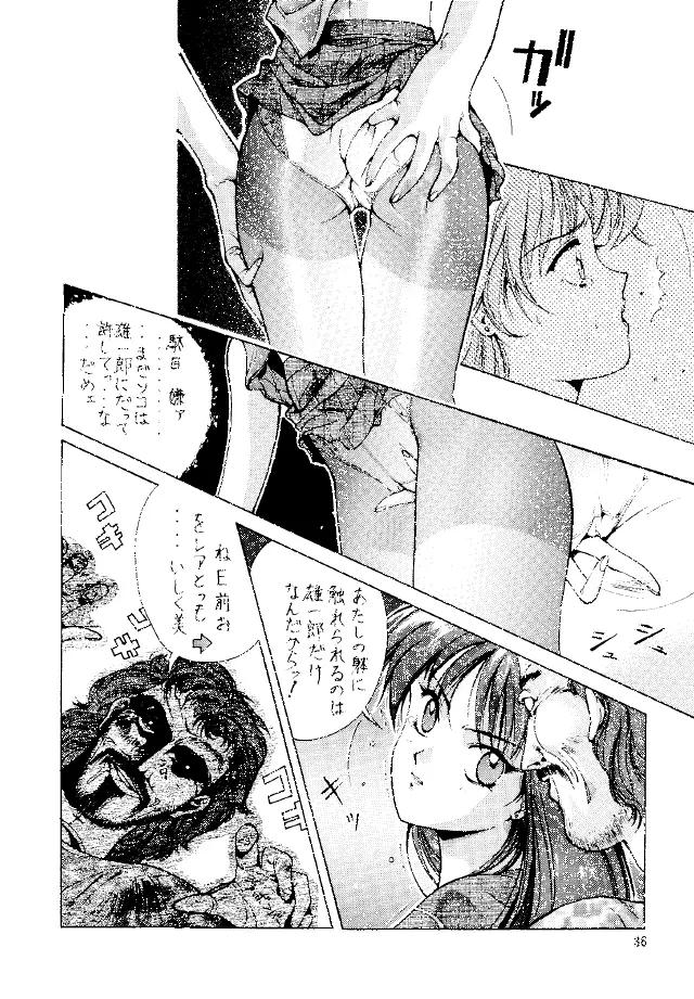 MAGICAL SAILORMOON 35ページ