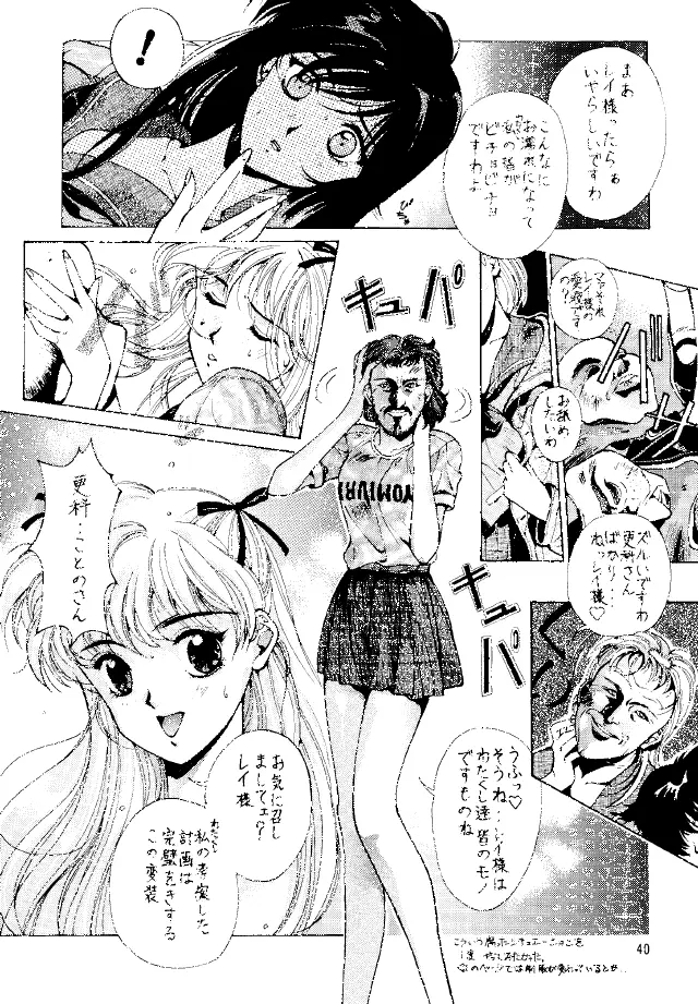 MAGICAL SAILORMOON 39ページ