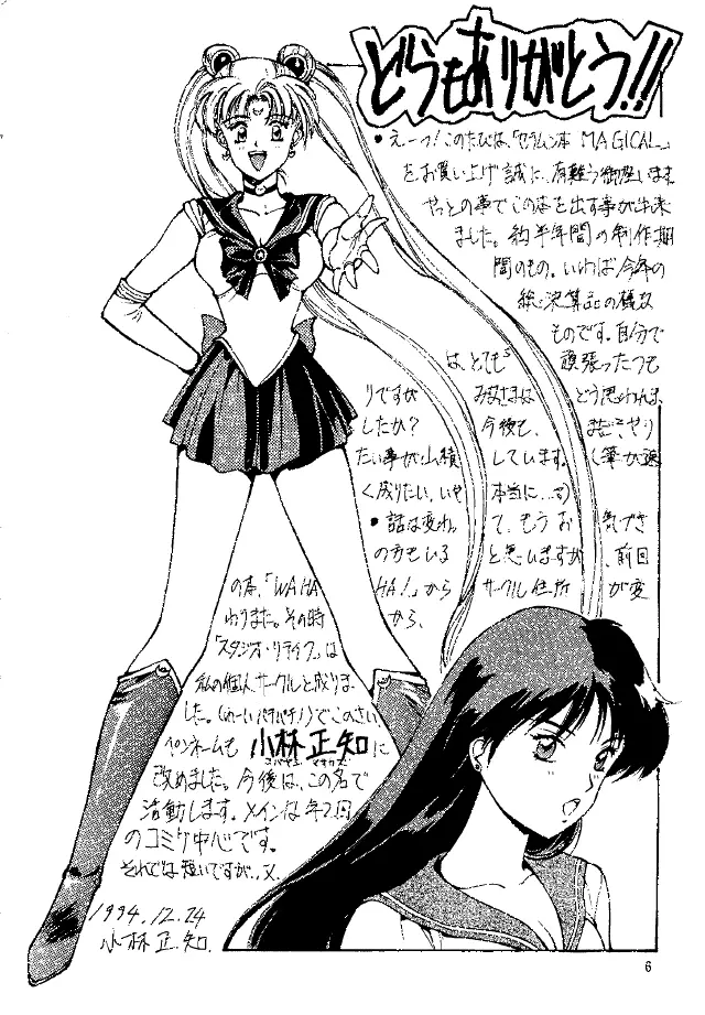 MAGICAL SAILORMOON 5ページ