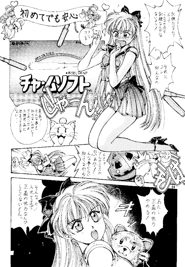 MAGICAL SAILORMOON 53ページ