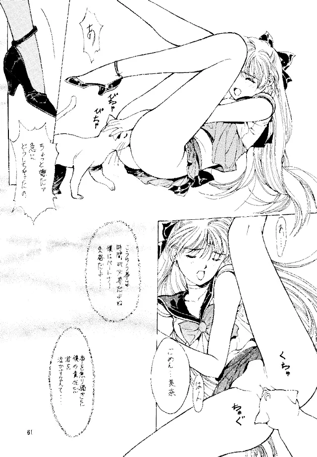 MAGICAL SAILORMOON 60ページ