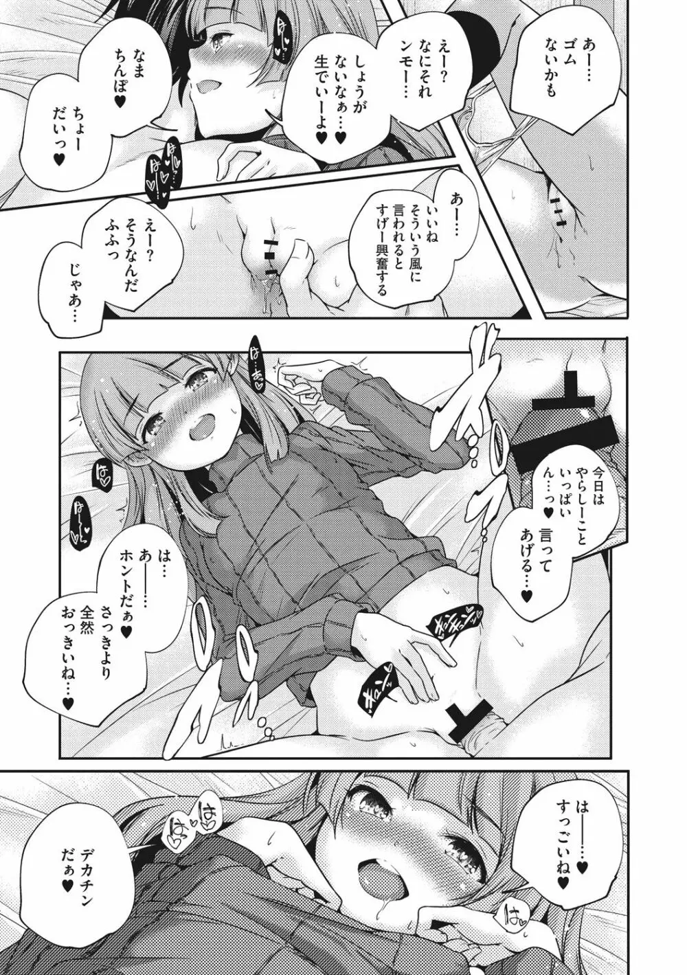 少女神 17ページ