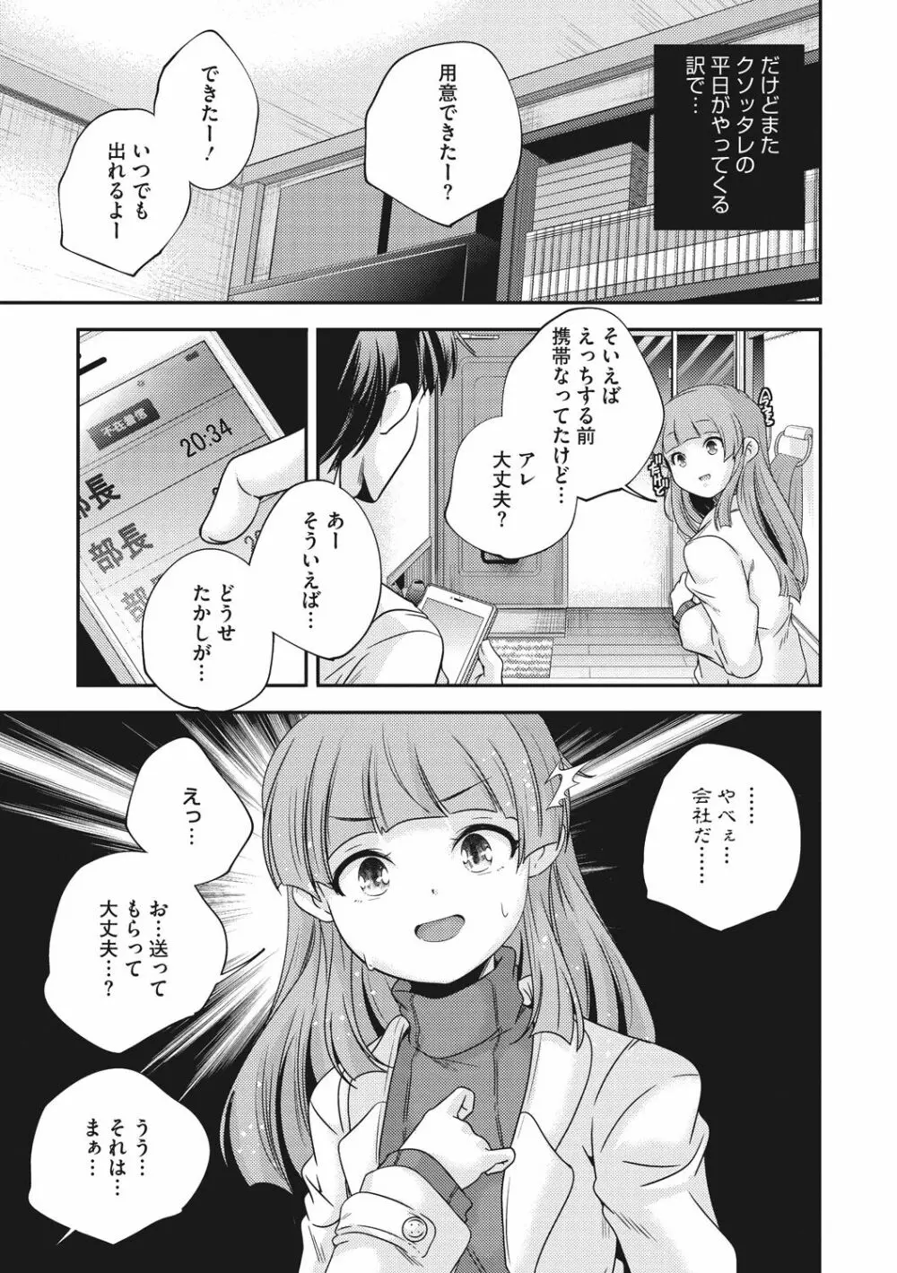 少女神 27ページ