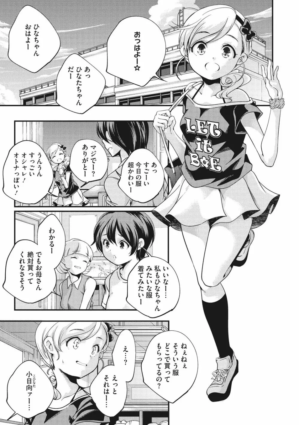 少女神 29ページ