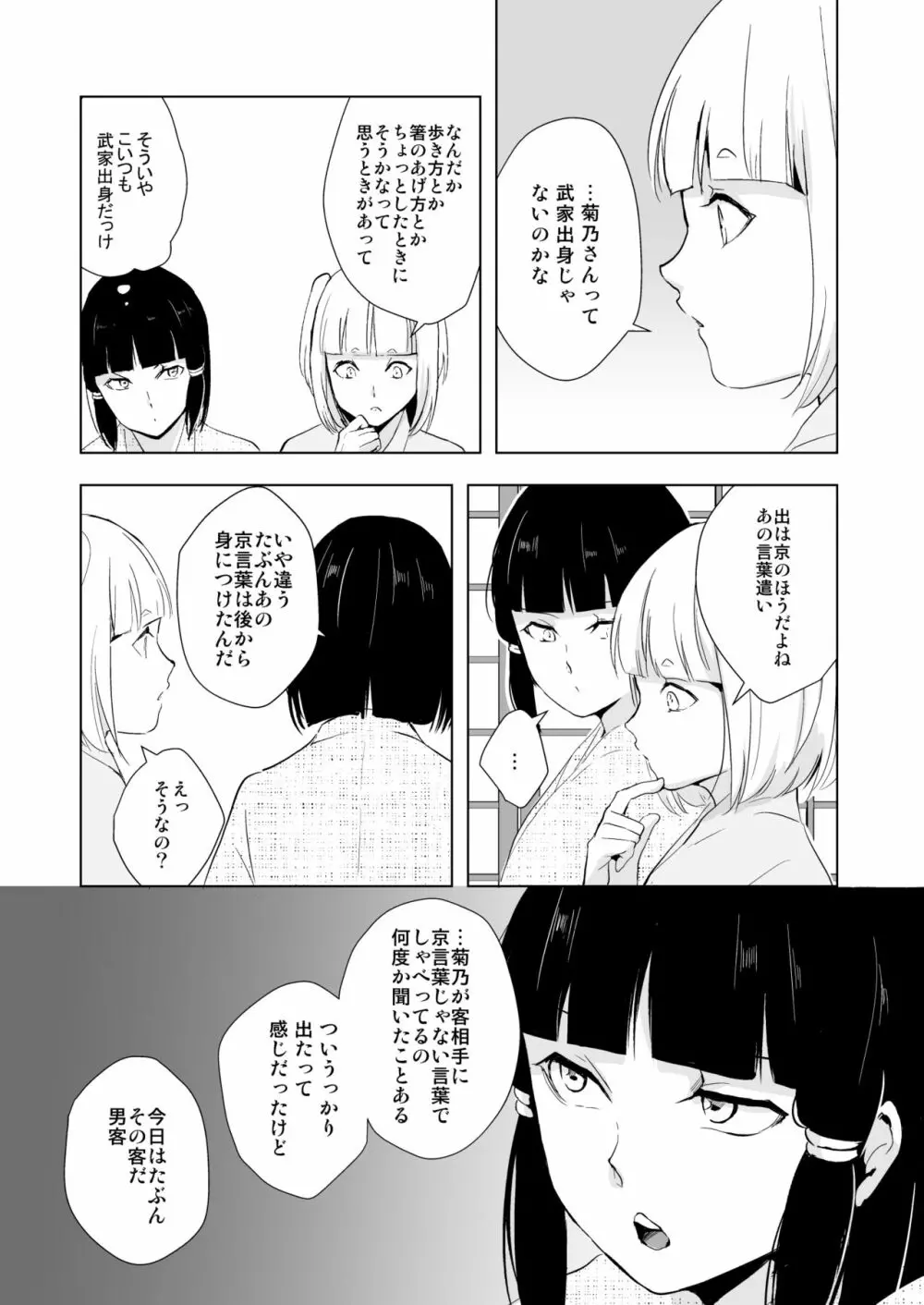 菊乃 15ページ