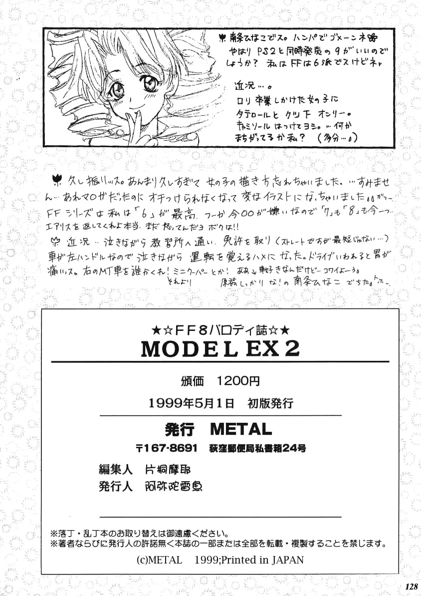 Model EX 2 127ページ