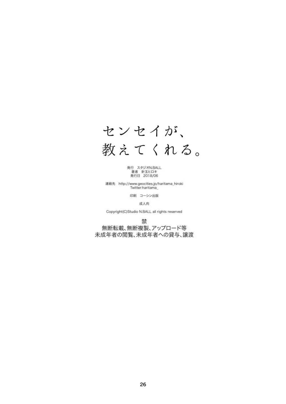 センセイが、教えてくれる。 25ページ