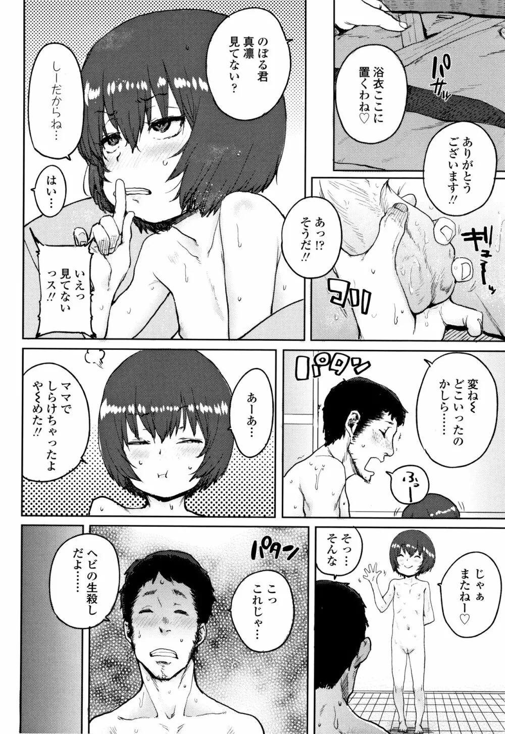 ろりとあそぼ♪ 121ページ