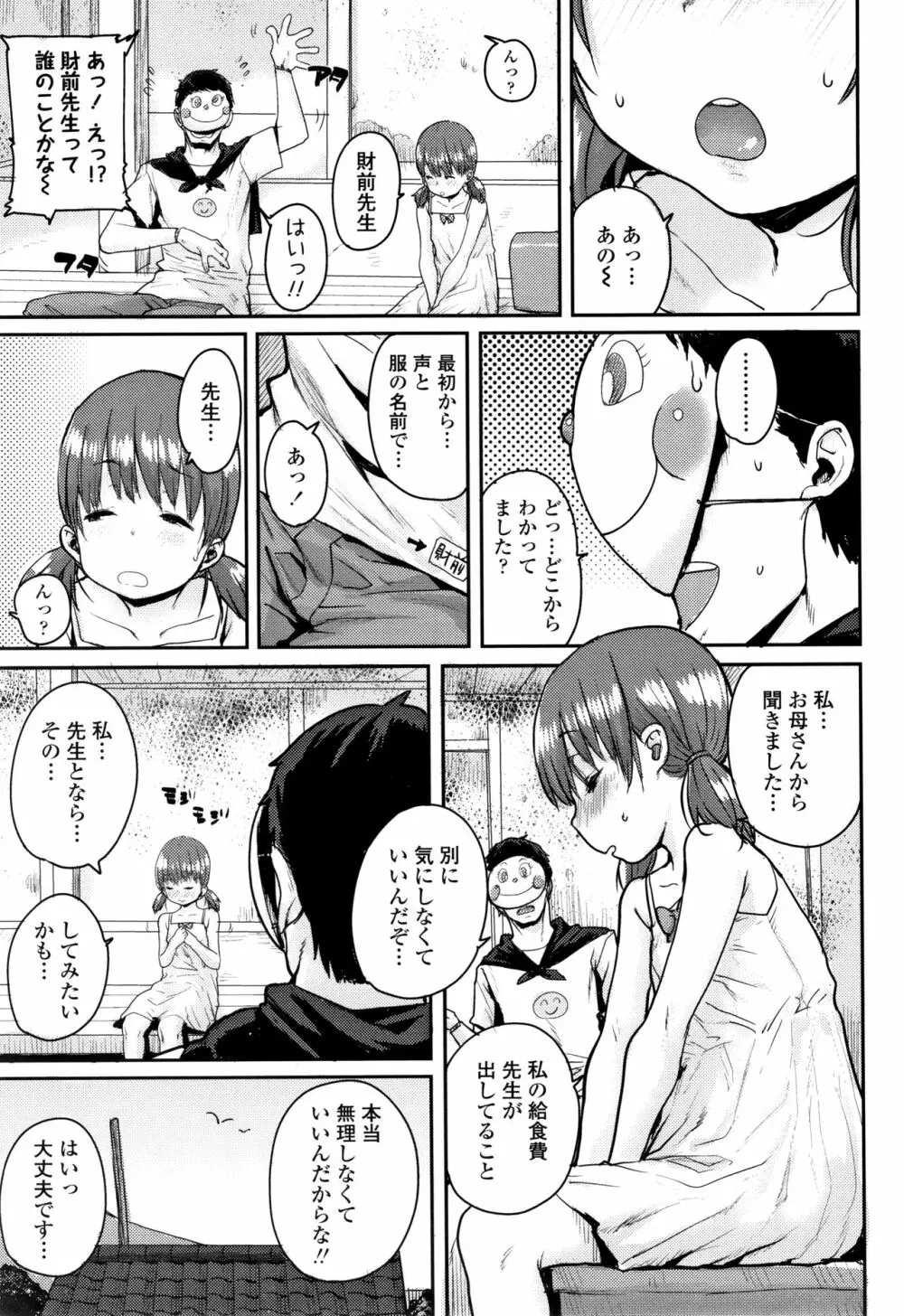 ろりとあそぼ♪ 138ページ