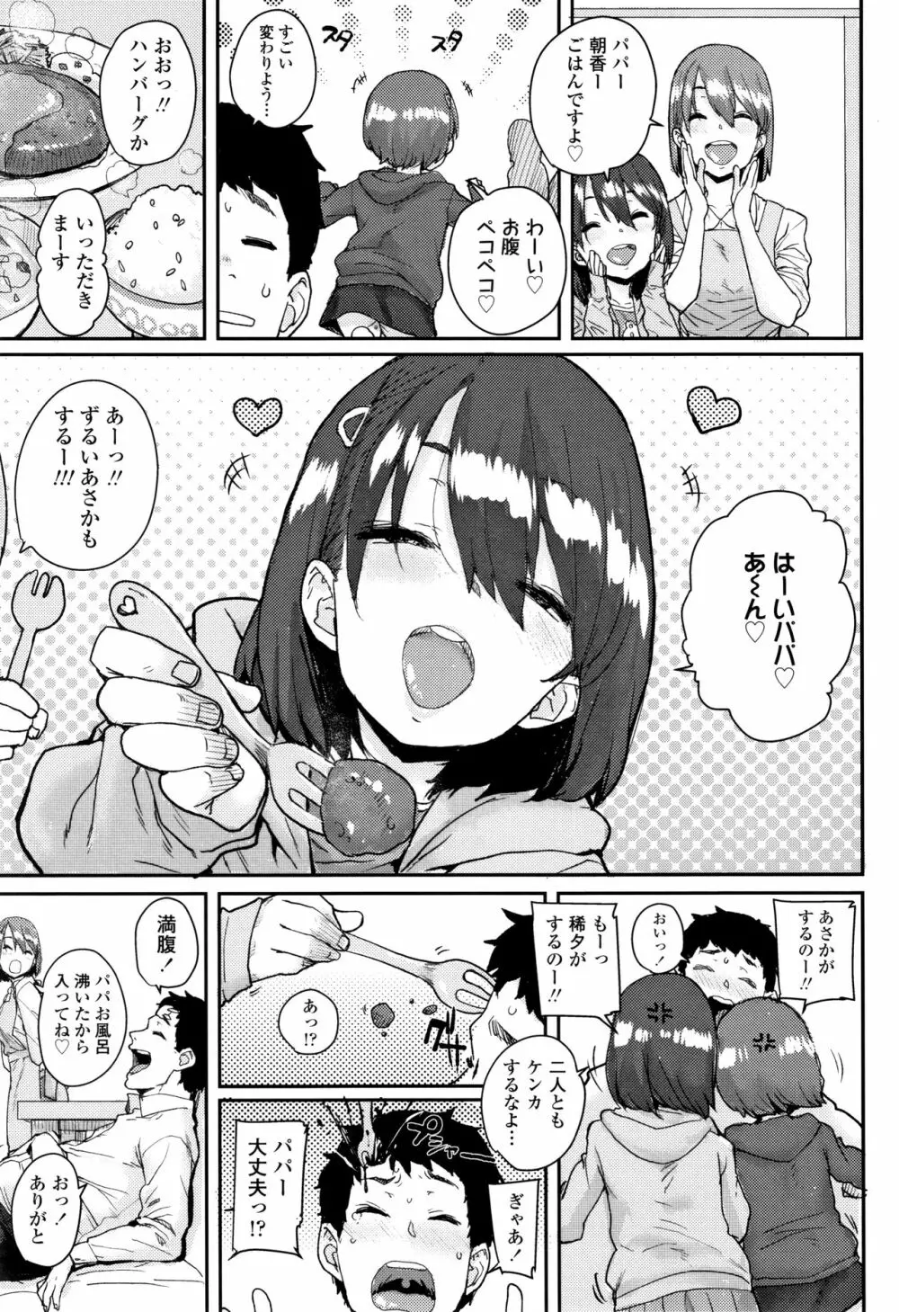 ろりとあそぼ♪ 38ページ