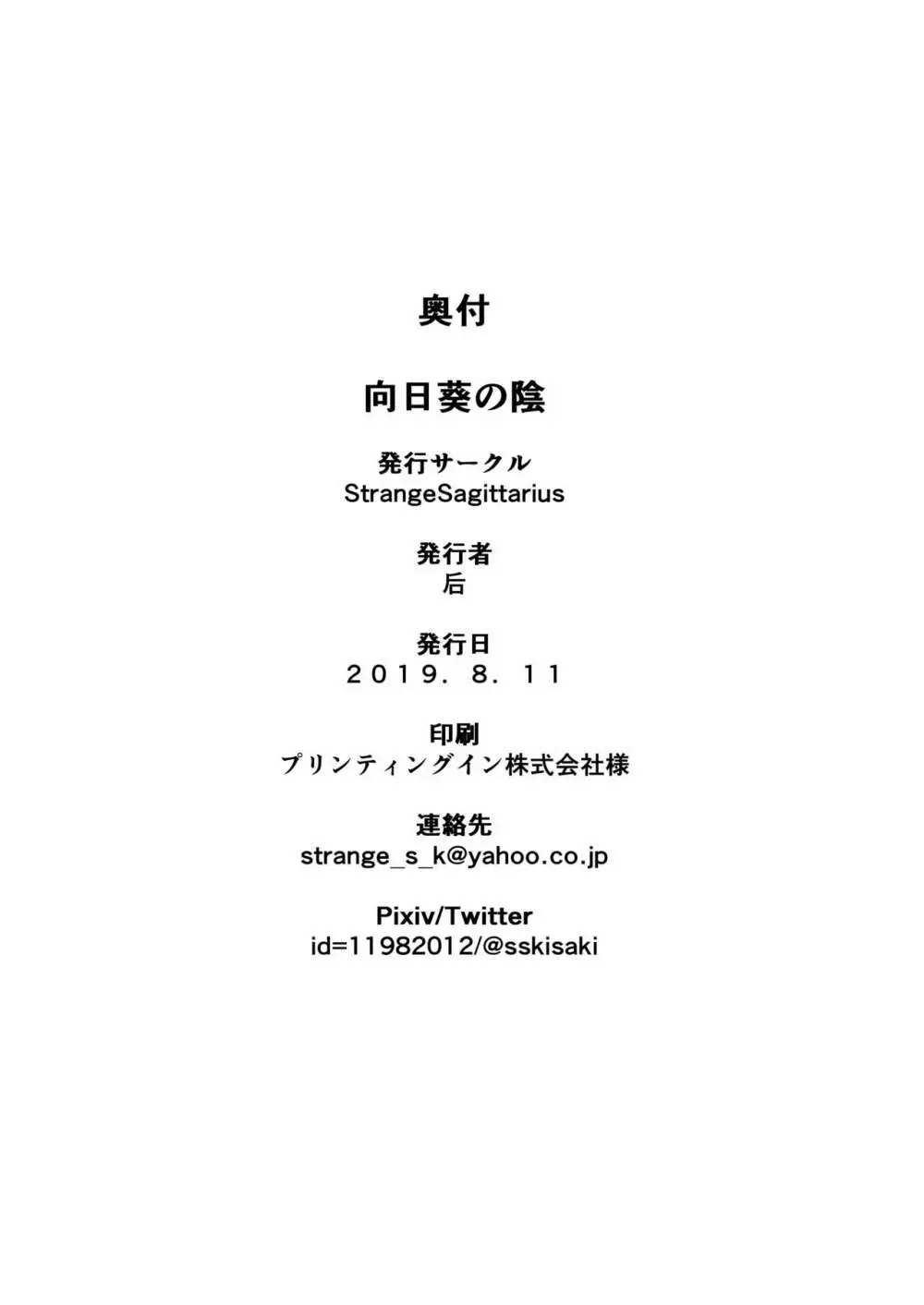 向日葵の陰 30ページ