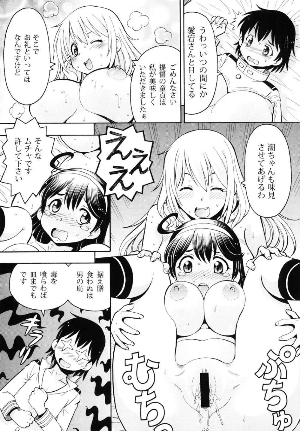 ITOYOKO SELECTION 12 潮乳 43ページ