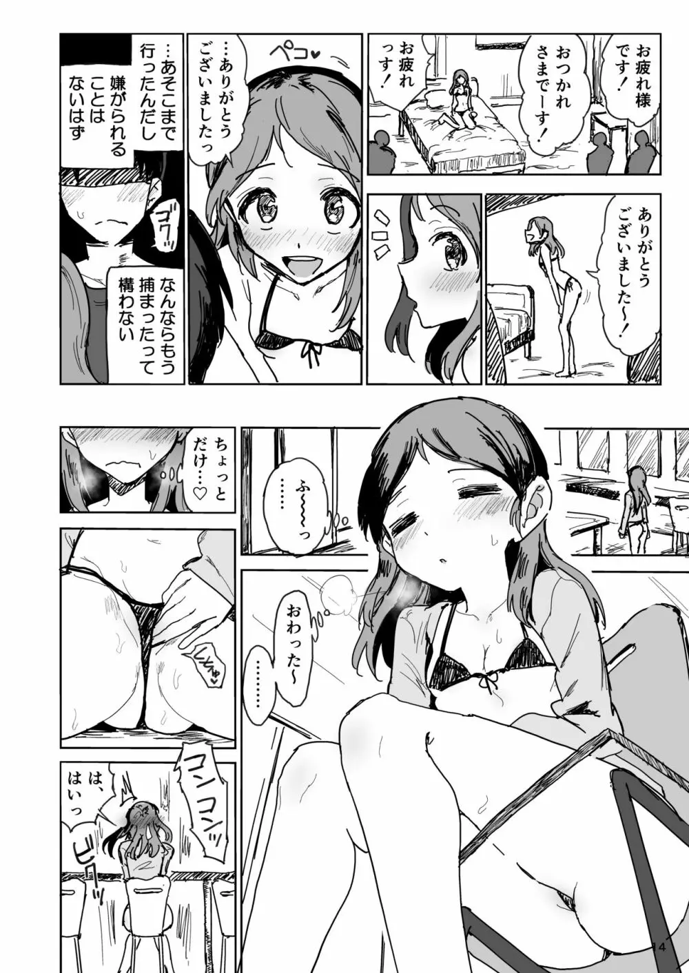 ナマ○ゅー学生生エキス交換会 蜜月ゆあ 14ページ