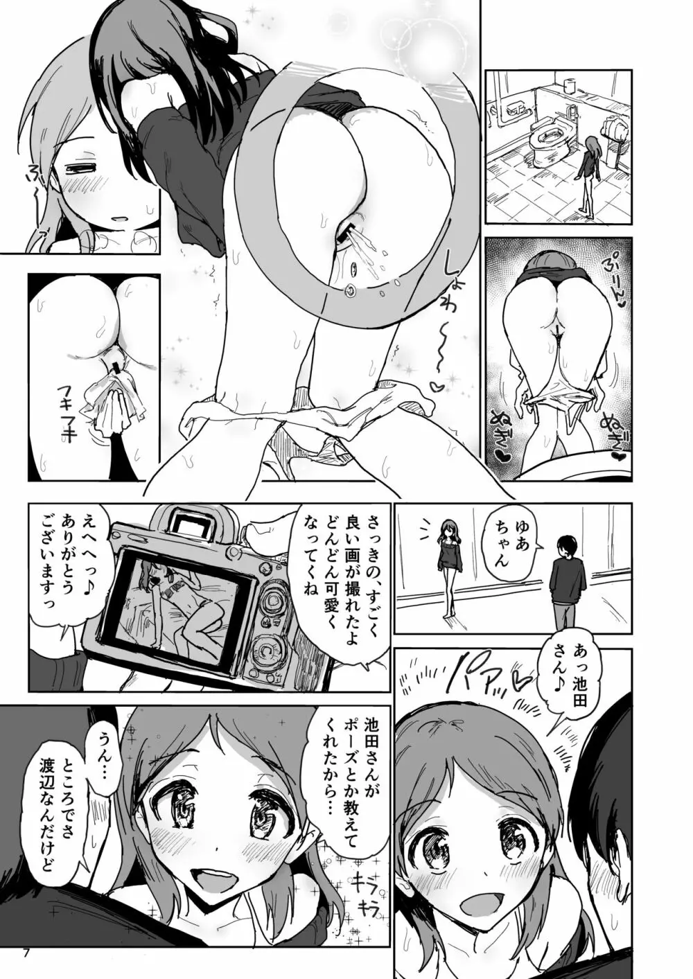 ナマ○ゅー学生生エキス交換会 蜜月ゆあ 7ページ