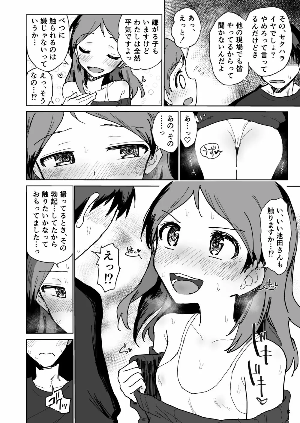 ナマ○ゅー学生生エキス交換会 蜜月ゆあ 8ページ