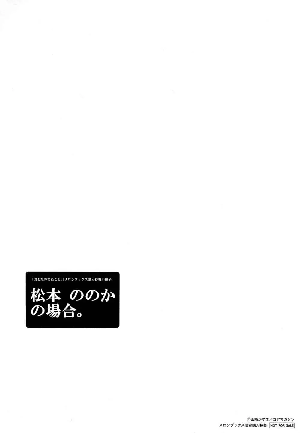 松本ののかの場合。 8ページ