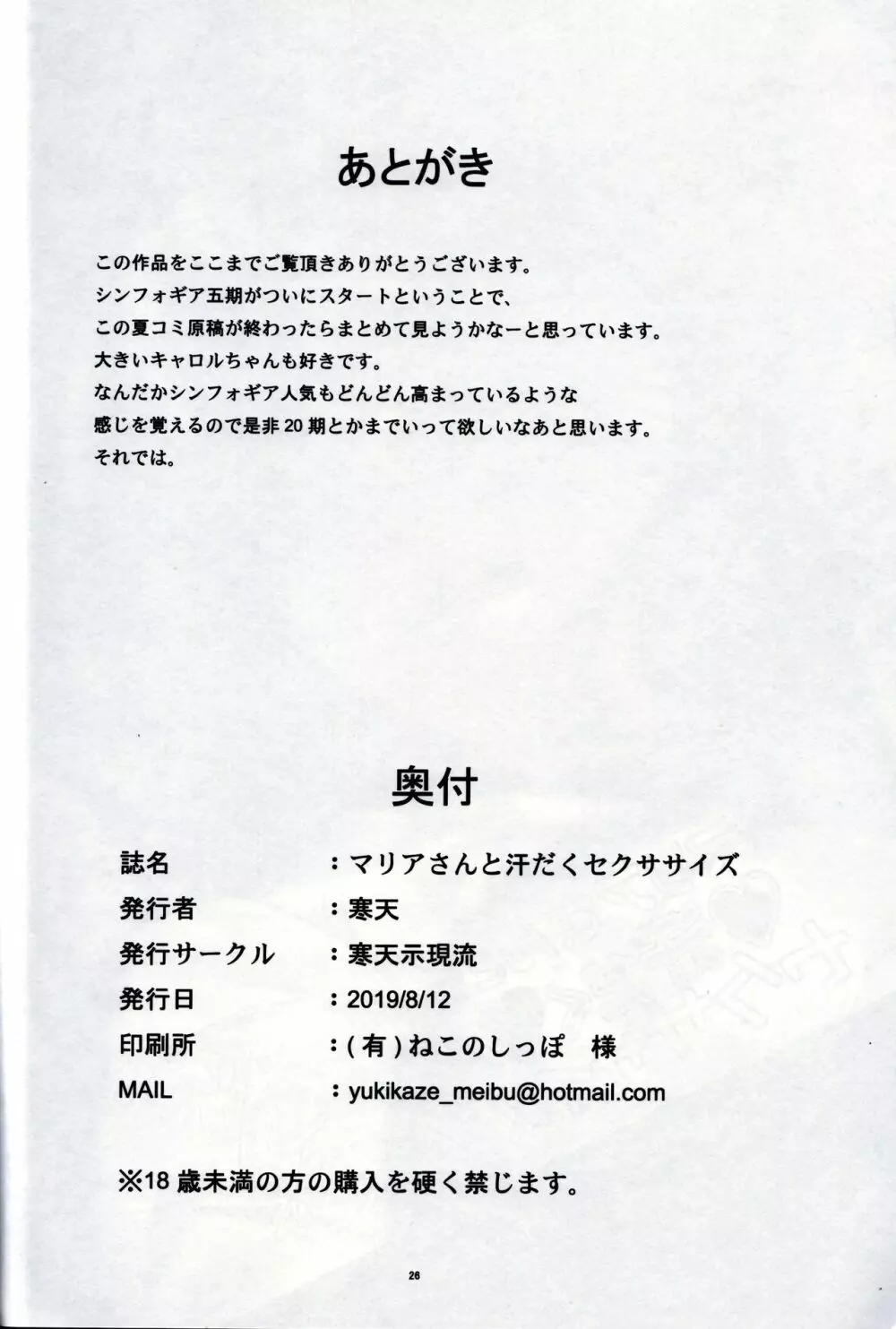 マリアさんと汗だくセクササイズ 24ページ