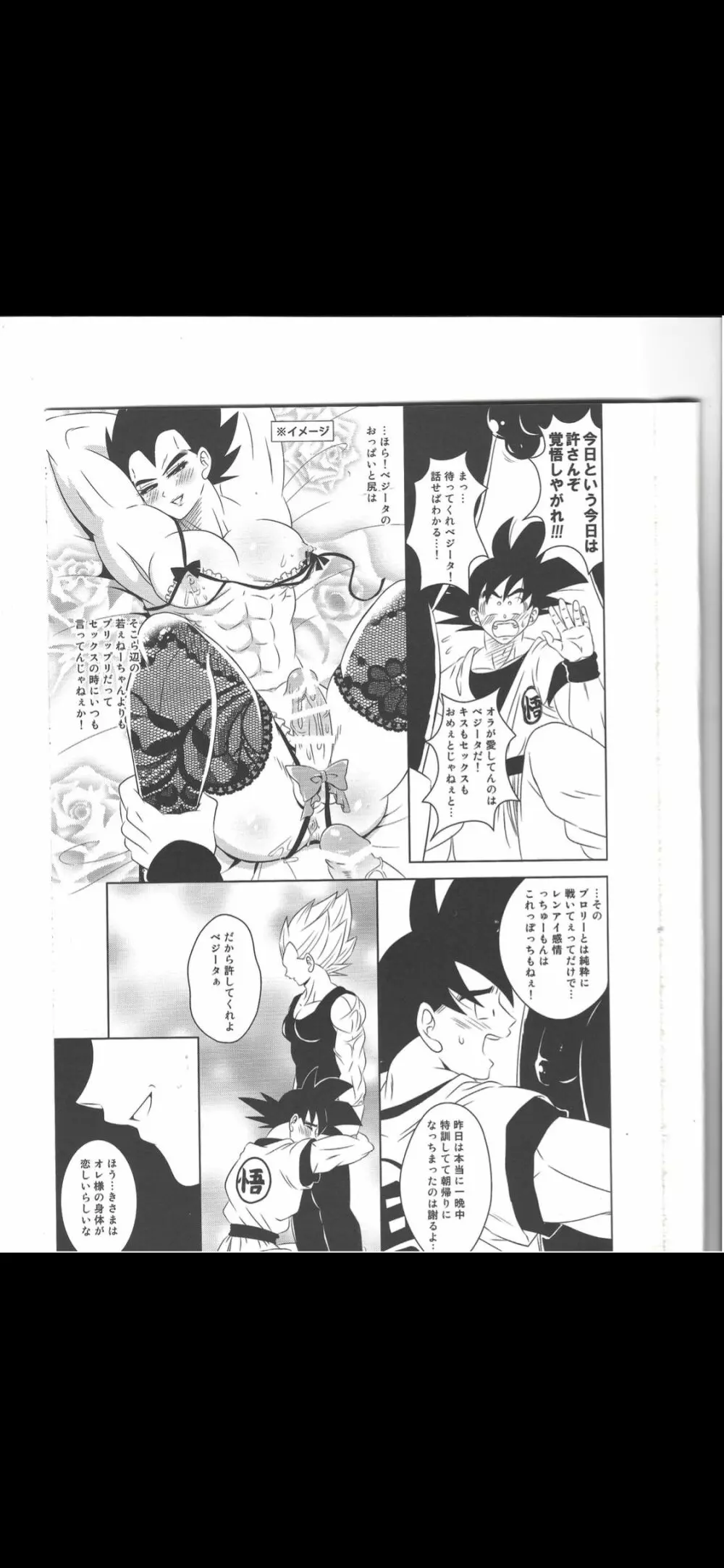 Majing vegeta 6ページ